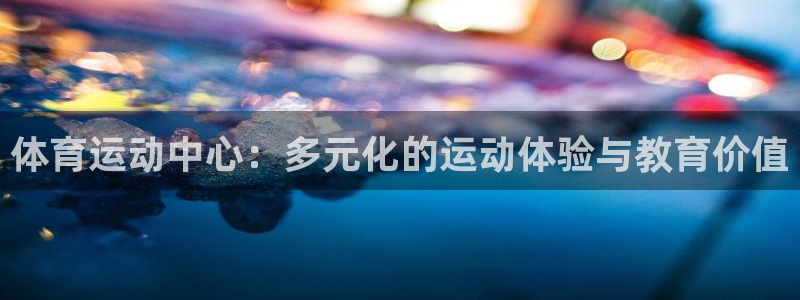 中山熊猫体育